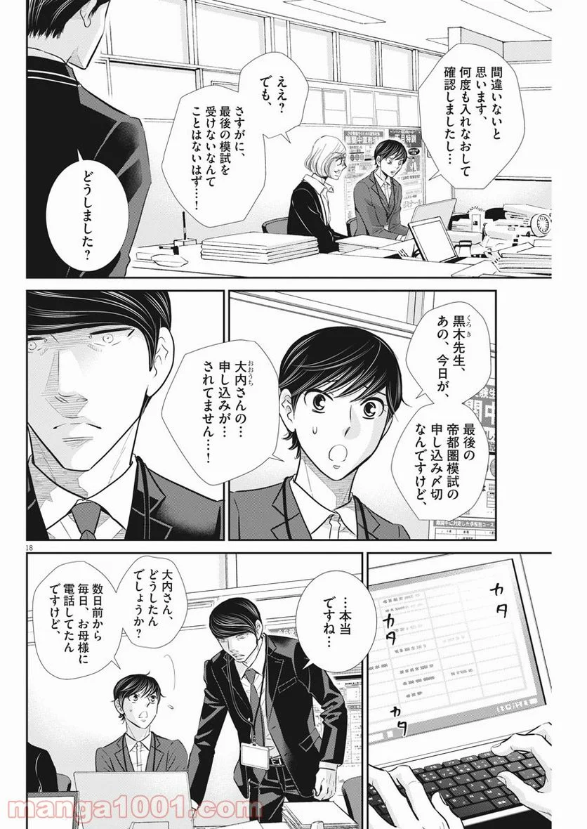 二月の勝者　ー絶対合格の教室ー 第107話 - Page 18