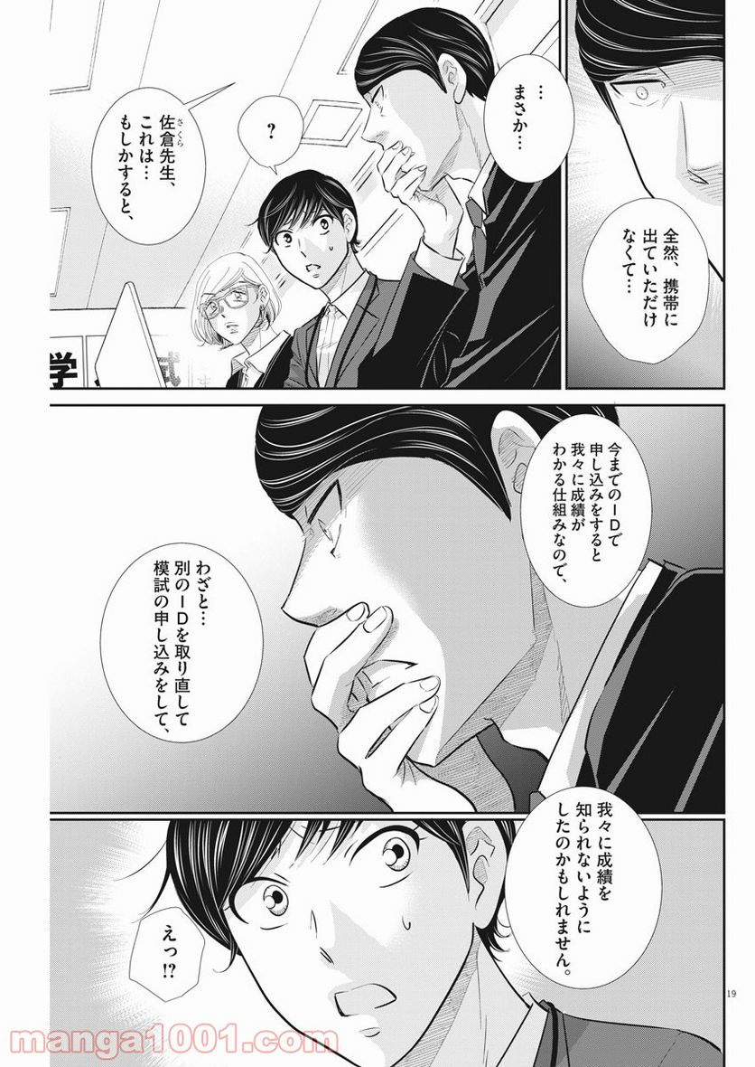 二月の勝者　ー絶対合格の教室ー 第107話 - Page 19