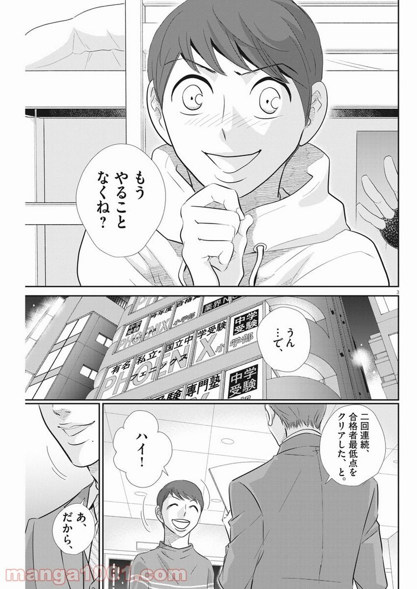 二月の勝者　ー絶対合格の教室ー 第107話 - Page 3