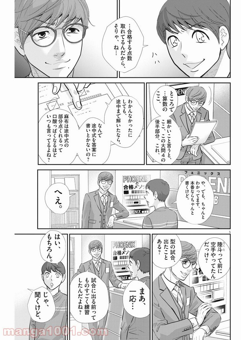 二月の勝者　ー絶対合格の教室ー 第107話 - Page 5