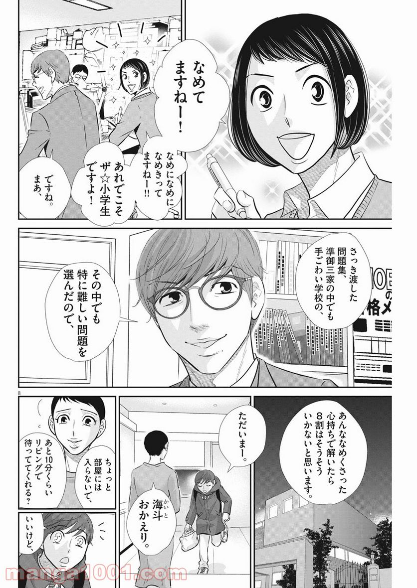 二月の勝者　ー絶対合格の教室ー 第107話 - Page 8