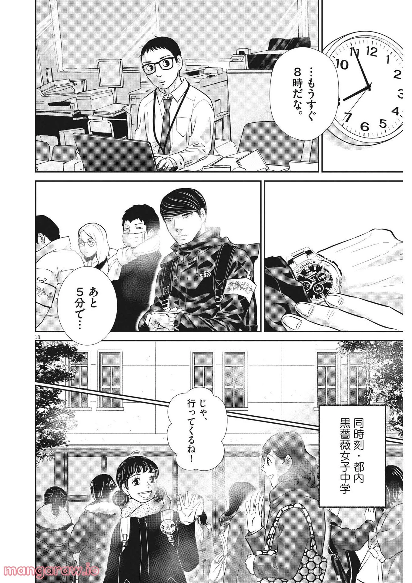 二月の勝者　ー絶対合格の教室ー 第147話 - Page 18