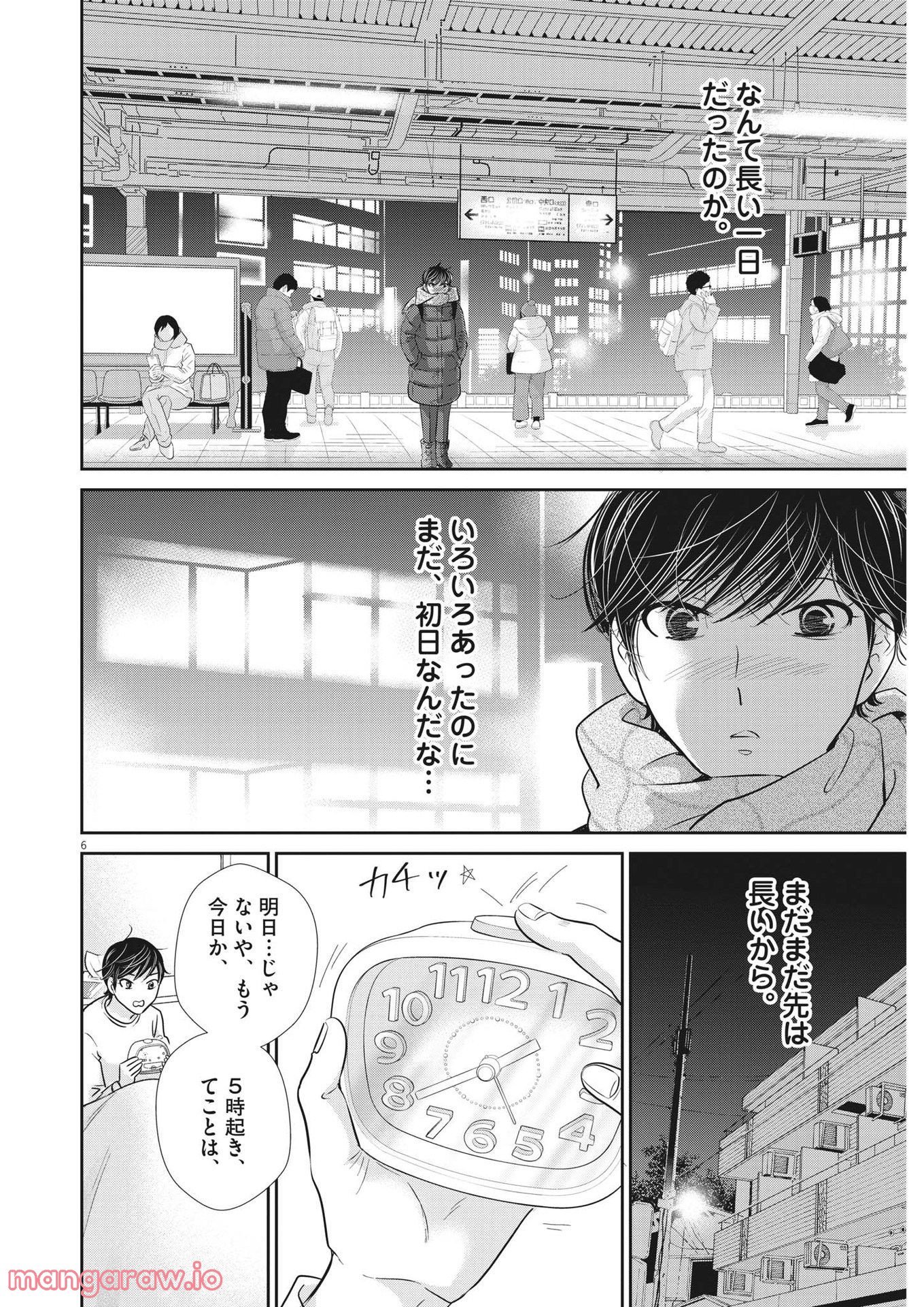 二月の勝者　ー絶対合格の教室ー 第147話 - Page 6