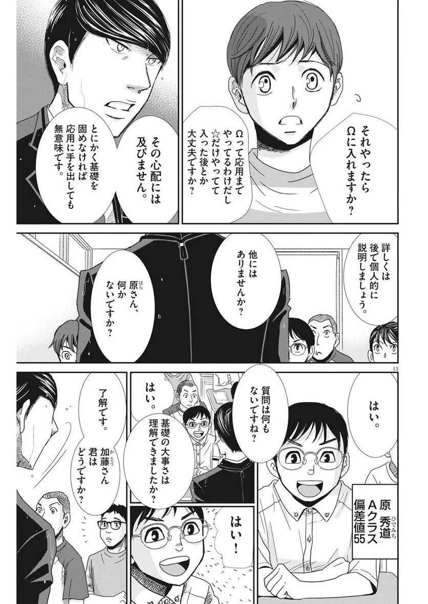 二月の勝者　ー絶対合格の教室ー 第27話 - Page 13