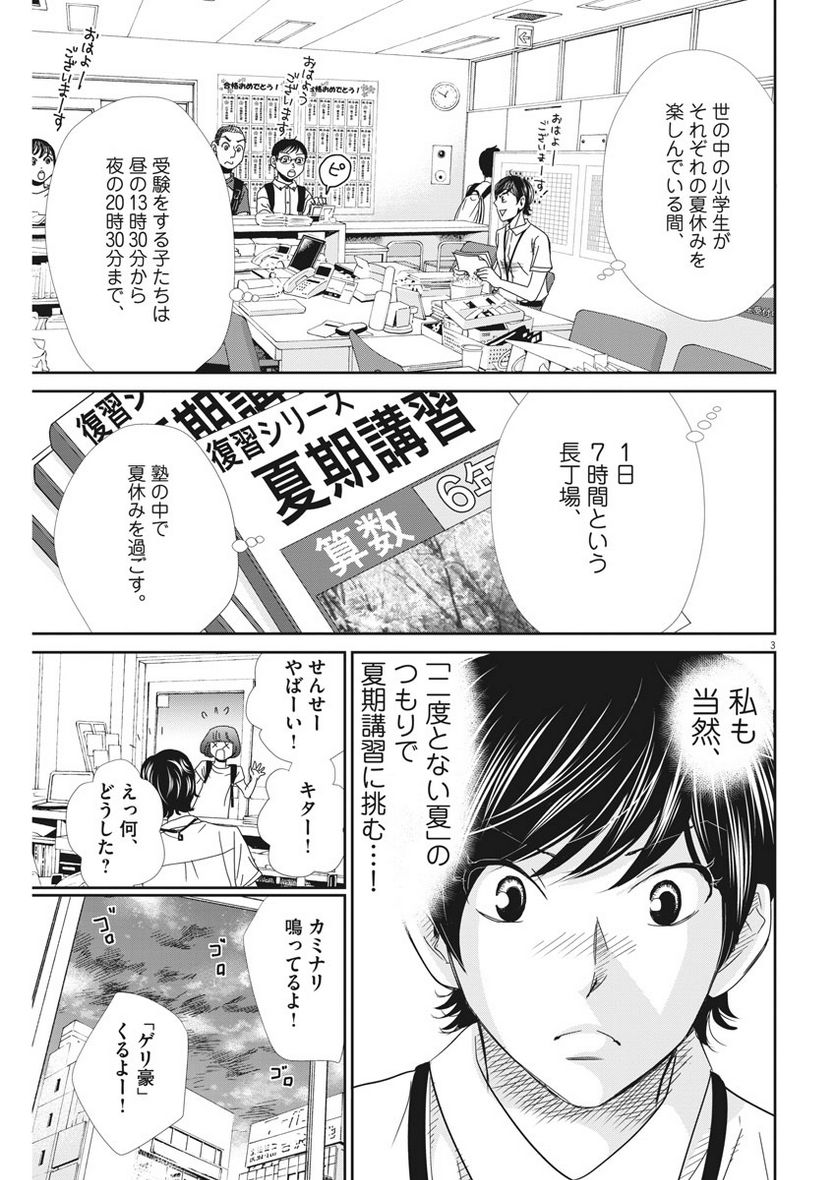 二月の勝者　ー絶対合格の教室ー 第27話 - Page 3