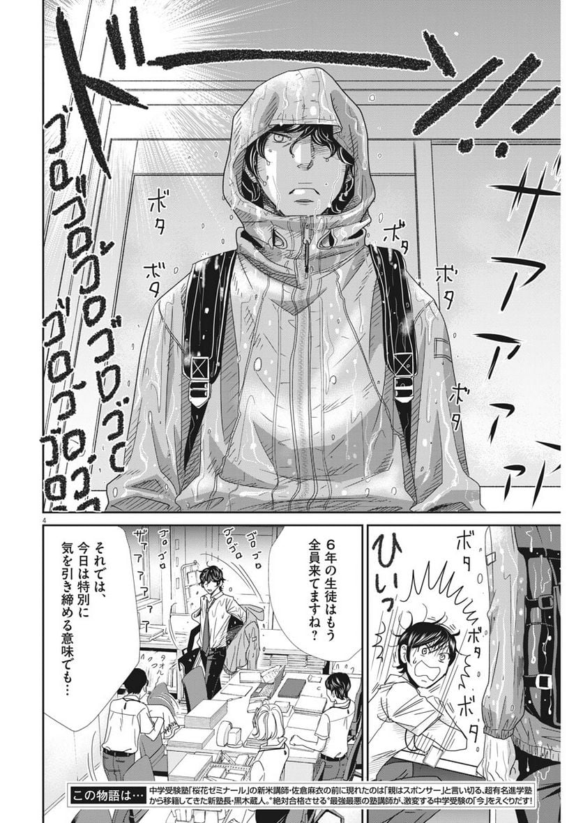 二月の勝者　ー絶対合格の教室ー 第27話 - Page 4