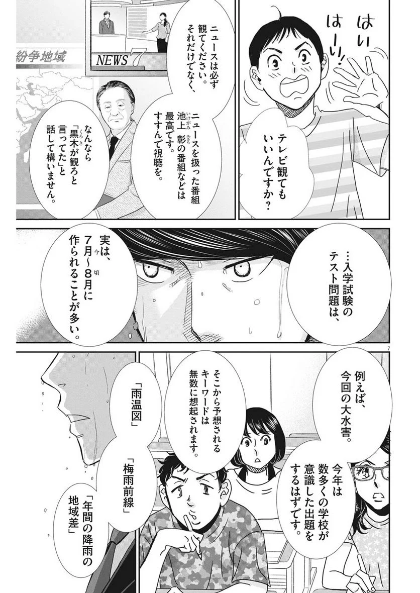 二月の勝者　ー絶対合格の教室ー 第27話 - Page 7