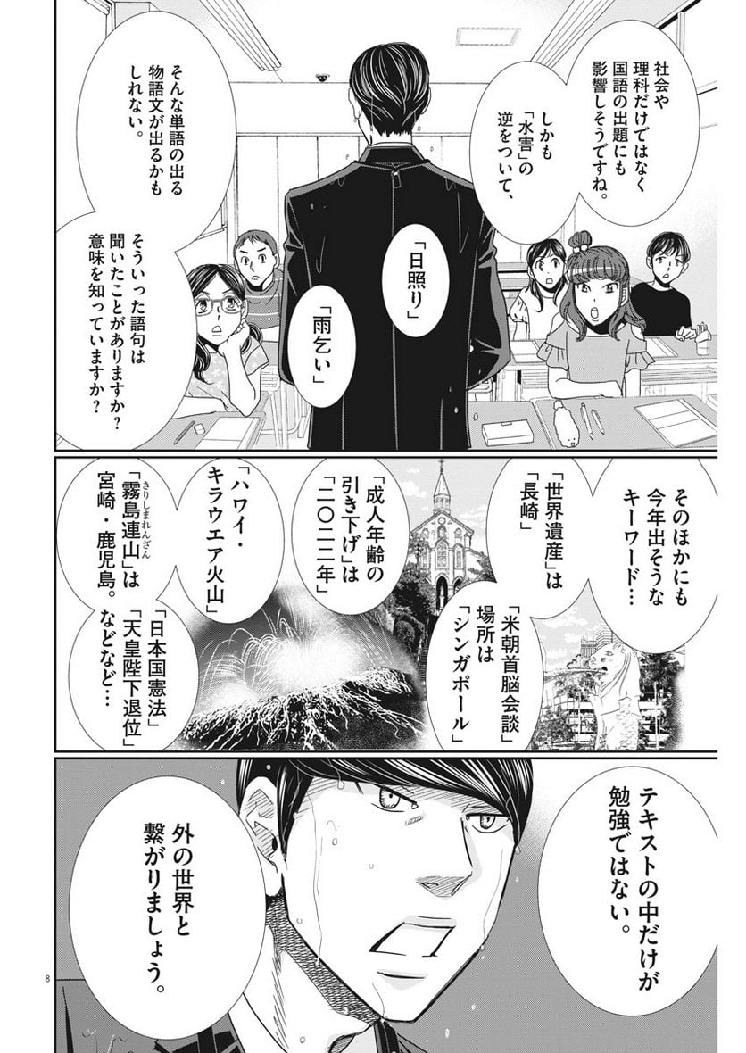 二月の勝者　ー絶対合格の教室ー 第27話 - Page 8