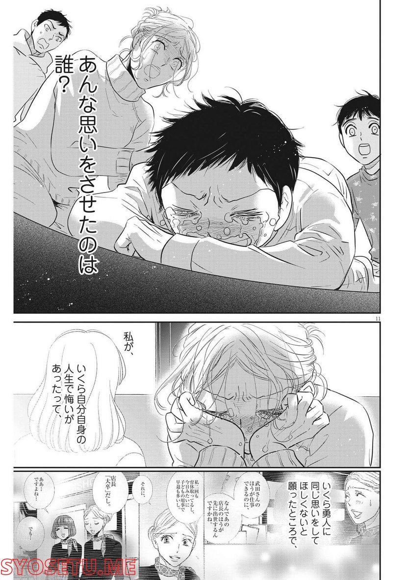 二月の勝者　ー絶対合格の教室ー 第143話 - Page 11