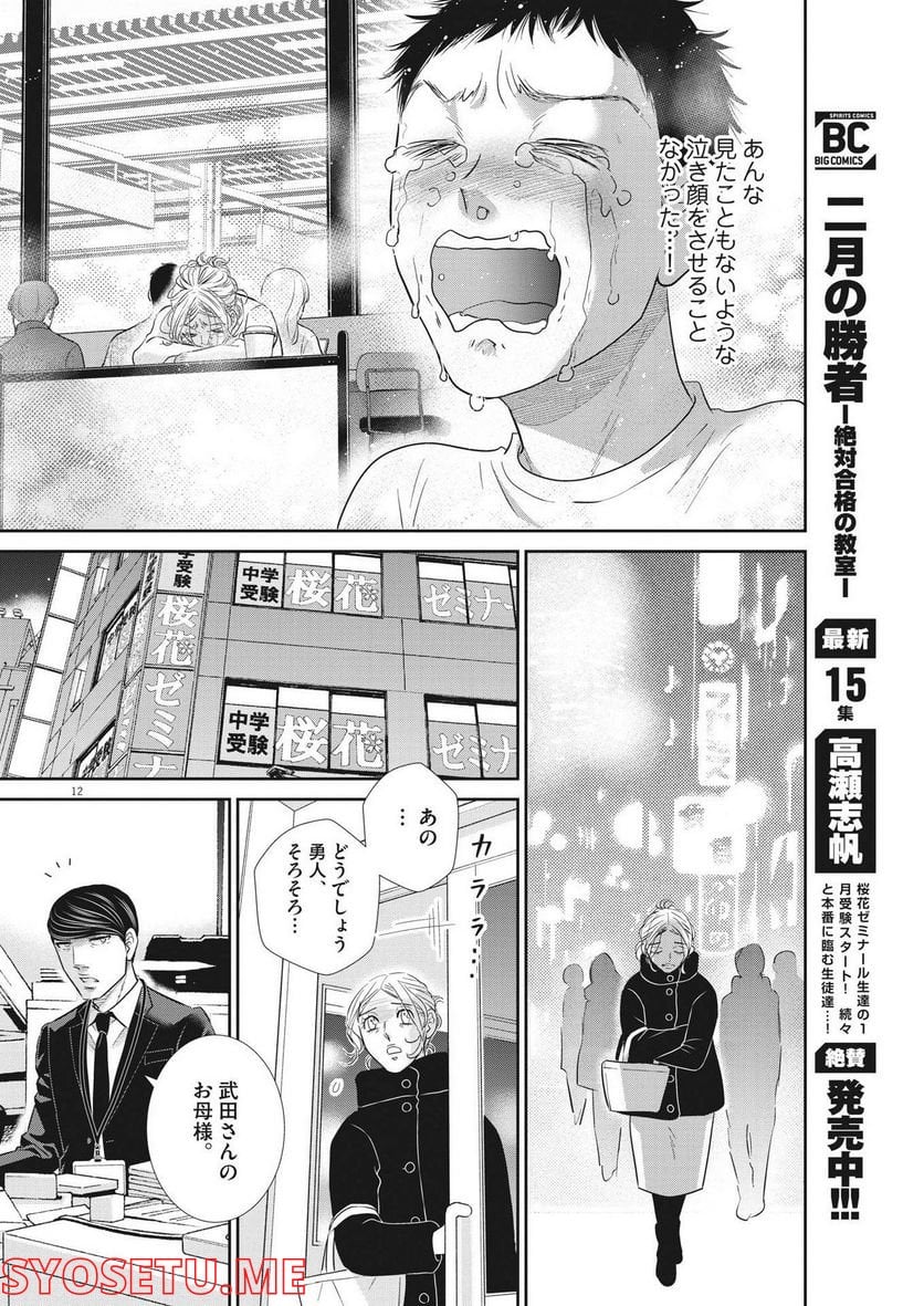 二月の勝者　ー絶対合格の教室ー 第143話 - Page 12