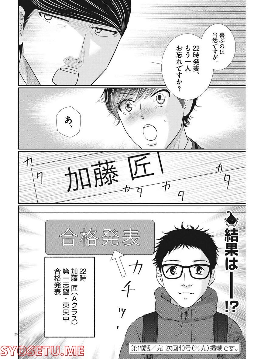 二月の勝者　ー絶対合格の教室ー 第143話 - Page 20