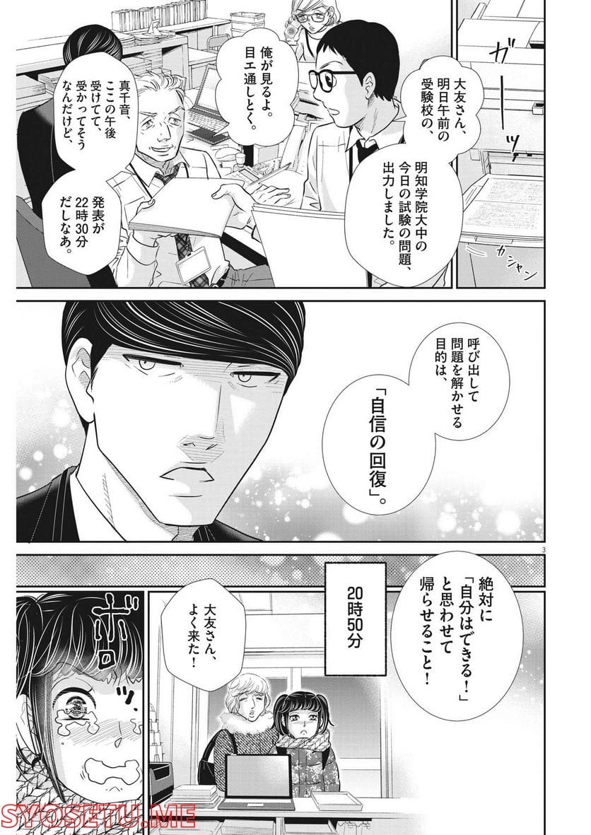 二月の勝者　ー絶対合格の教室ー 第143話 - Page 3