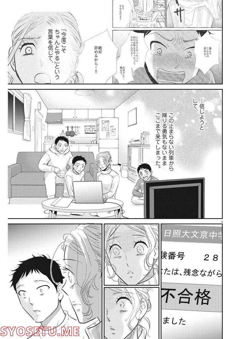 二月の勝者　ー絶対合格の教室ー 第143話 - Page 9