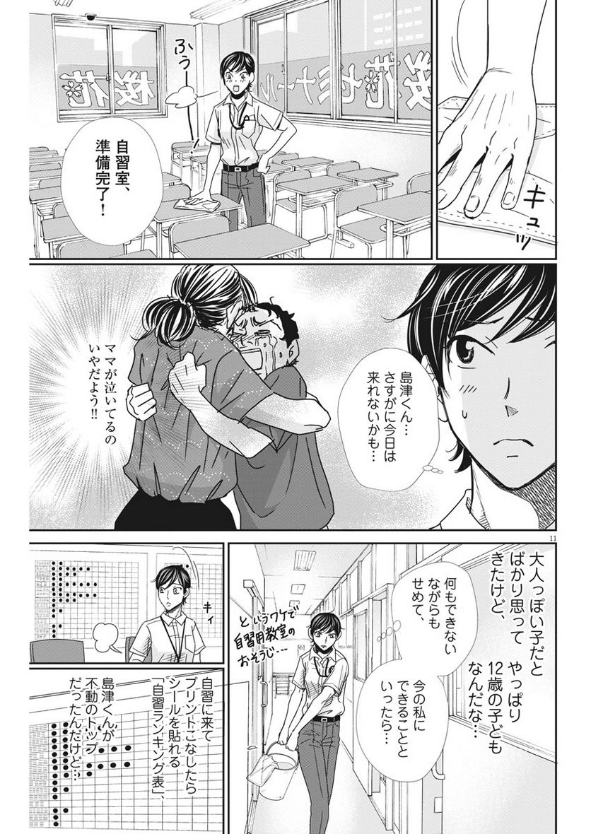 二月の勝者　ー絶対合格の教室ー 第32話 - Page 11