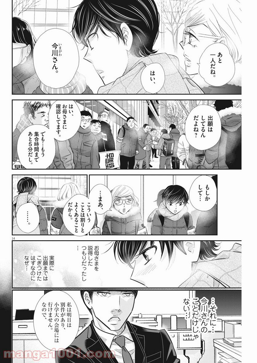 二月の勝者　ー絶対合格の教室ー 第120話 - Page 14