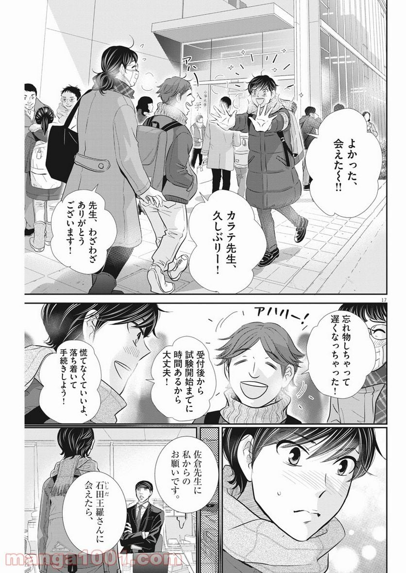 二月の勝者　ー絶対合格の教室ー 第120話 - Page 17