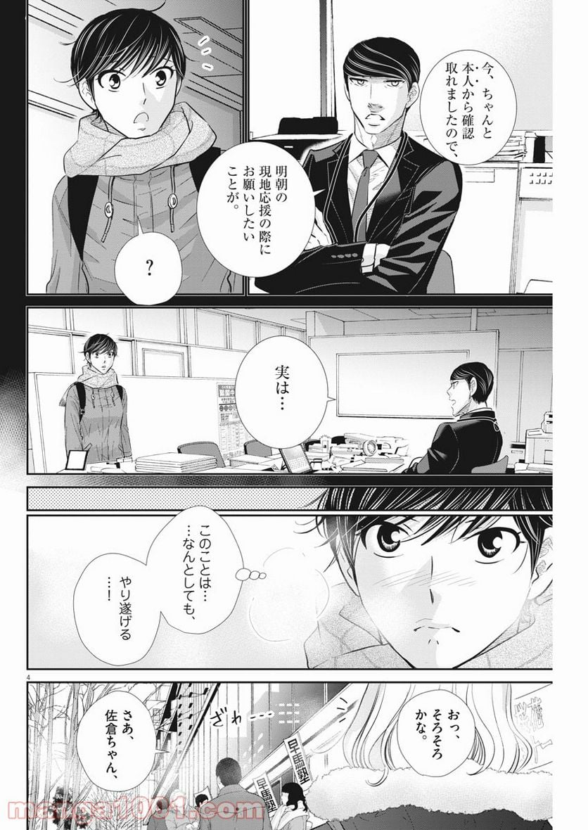 二月の勝者　ー絶対合格の教室ー 第120話 - Page 4