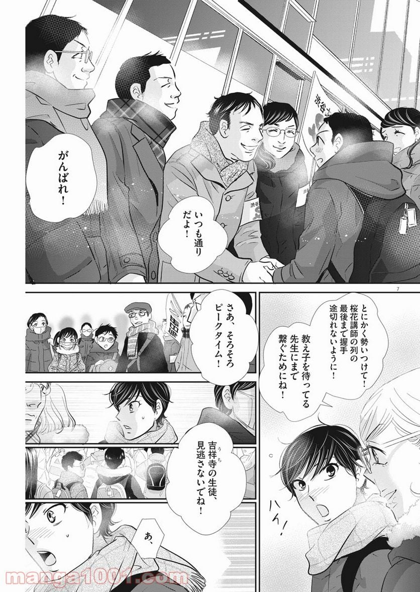 二月の勝者　ー絶対合格の教室ー 第120話 - Page 7