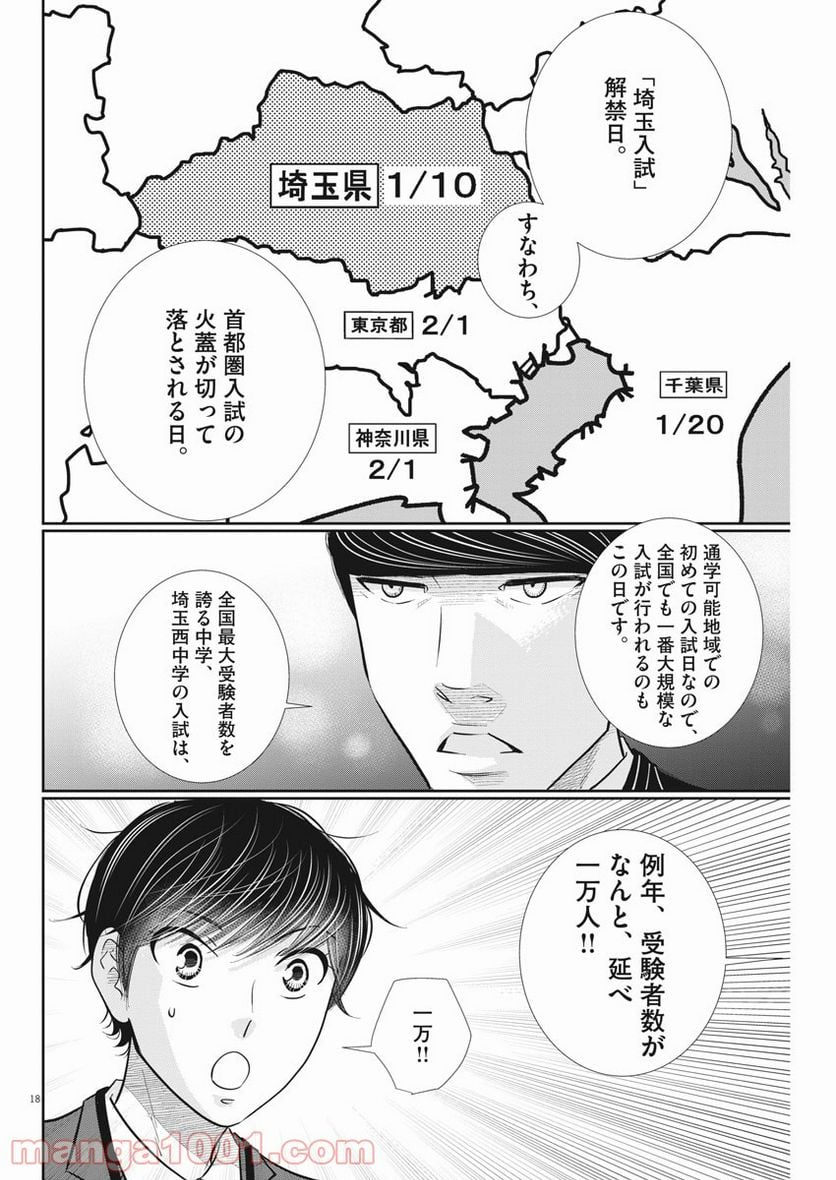 二月の勝者　ー絶対合格の教室ー 第122話 - Page 18