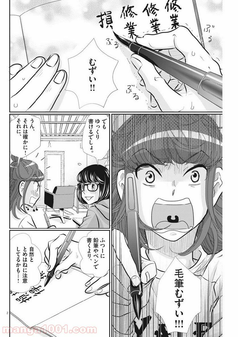 二月の勝者　ー絶対合格の教室ー 第61話 - Page 2