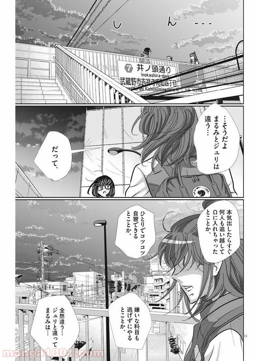 二月の勝者　ー絶対合格の教室ー 第61話 - Page 11