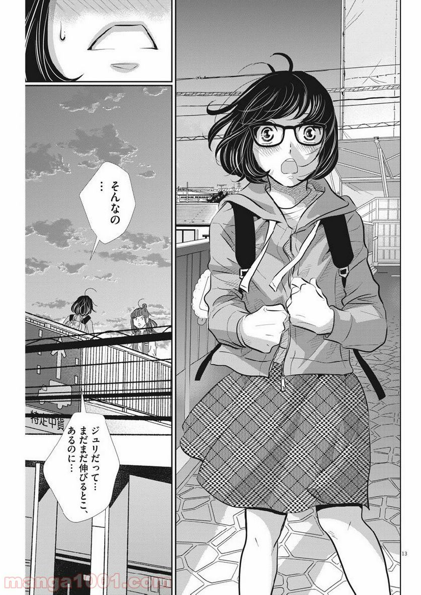 二月の勝者　ー絶対合格の教室ー 第61話 - Page 13