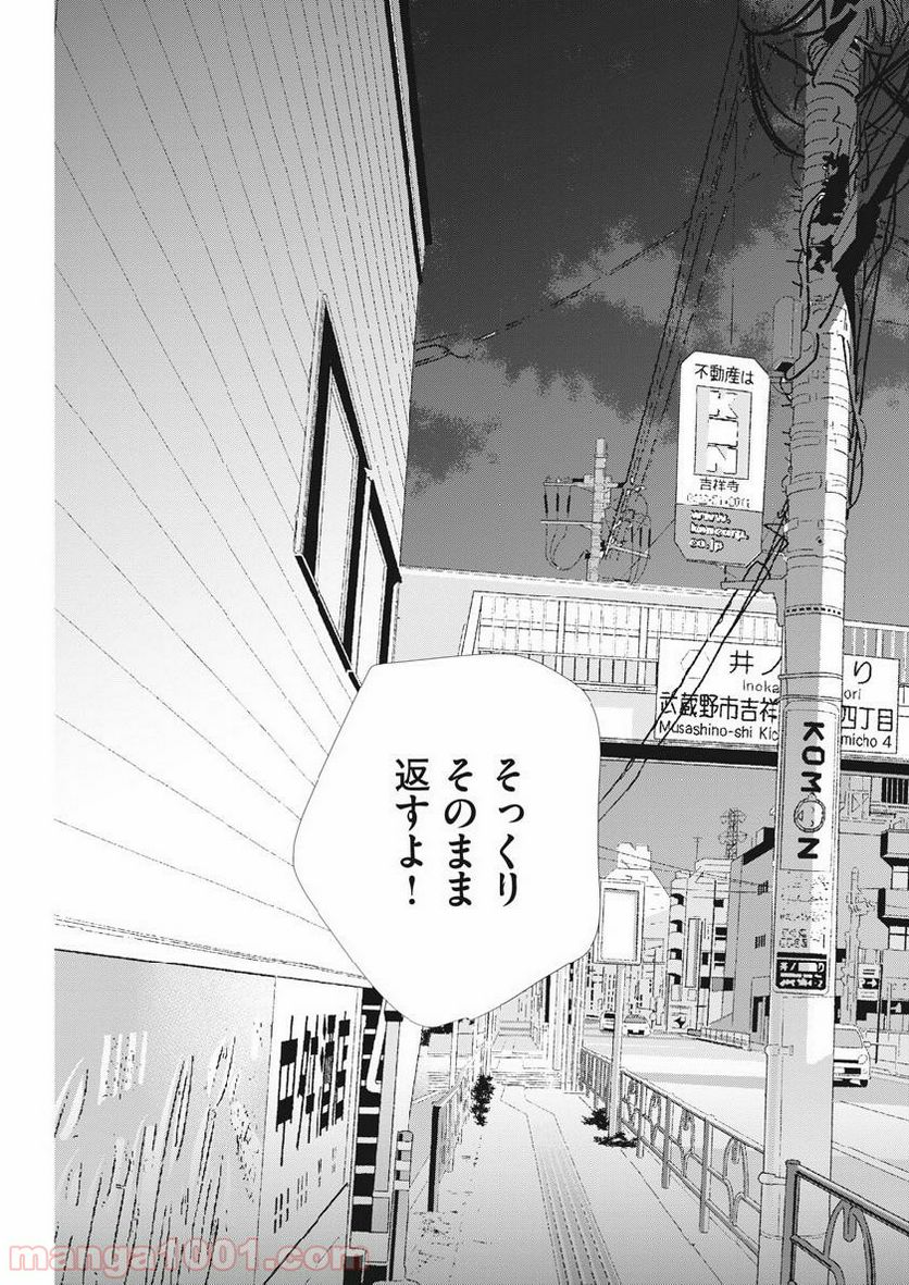 二月の勝者　ー絶対合格の教室ー 第61話 - Page 15