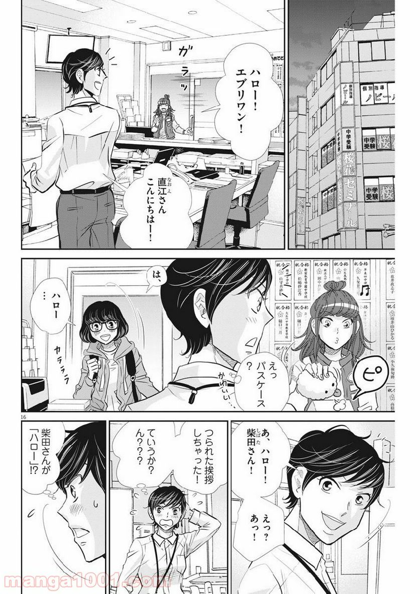 二月の勝者　ー絶対合格の教室ー 第61話 - Page 16