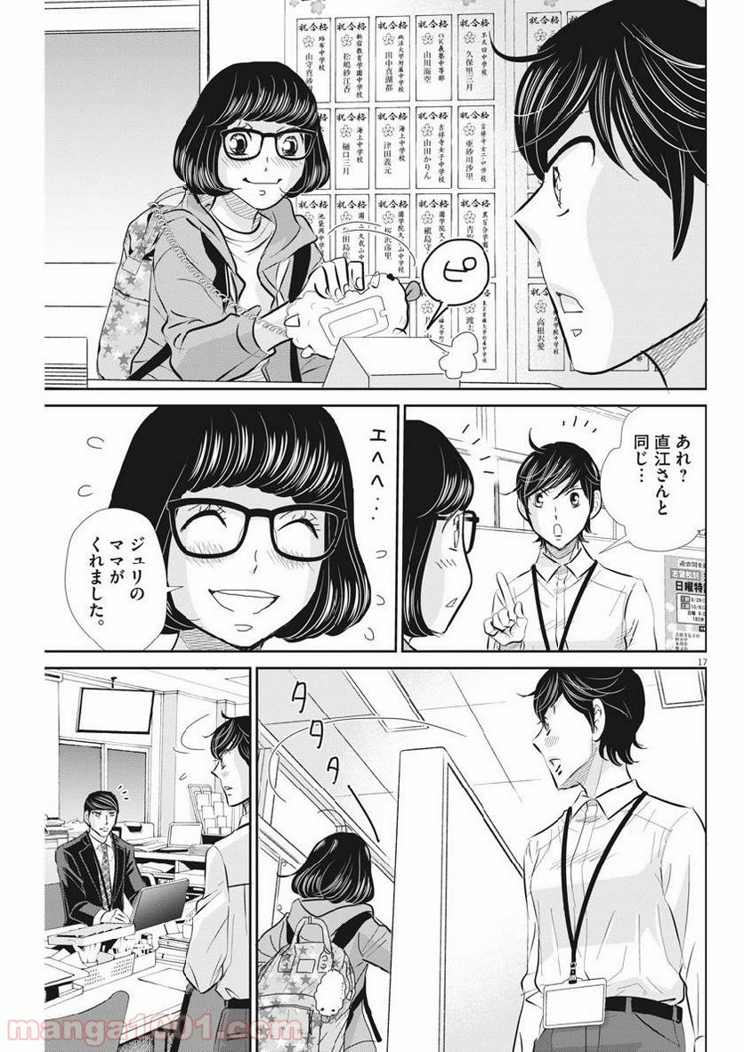 二月の勝者　ー絶対合格の教室ー 第61話 - Page 17