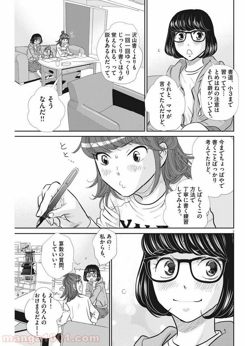 二月の勝者　ー絶対合格の教室ー 第61話 - Page 3