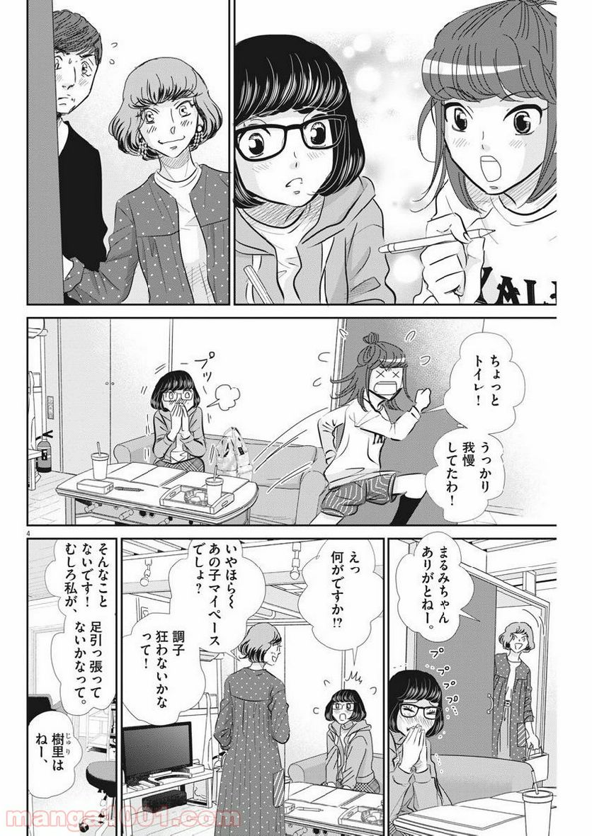 二月の勝者　ー絶対合格の教室ー 第61話 - Page 4