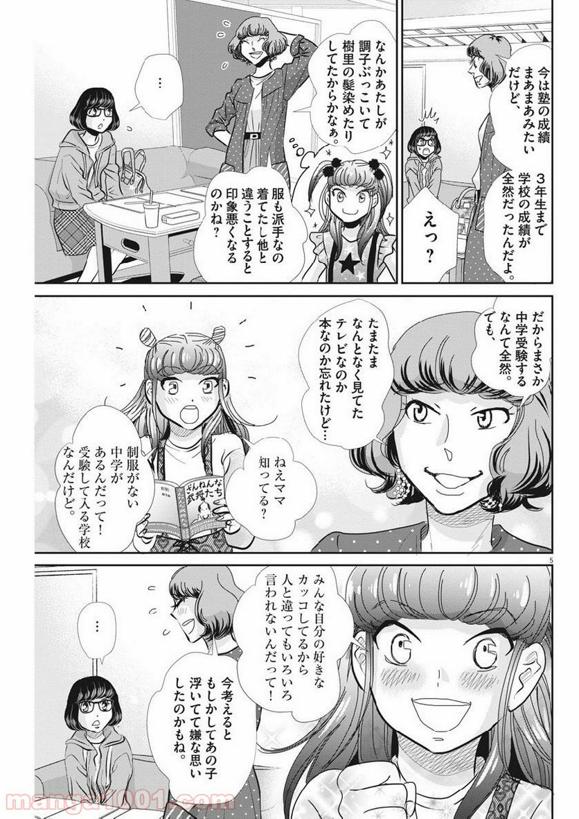 二月の勝者　ー絶対合格の教室ー 第61話 - Page 5