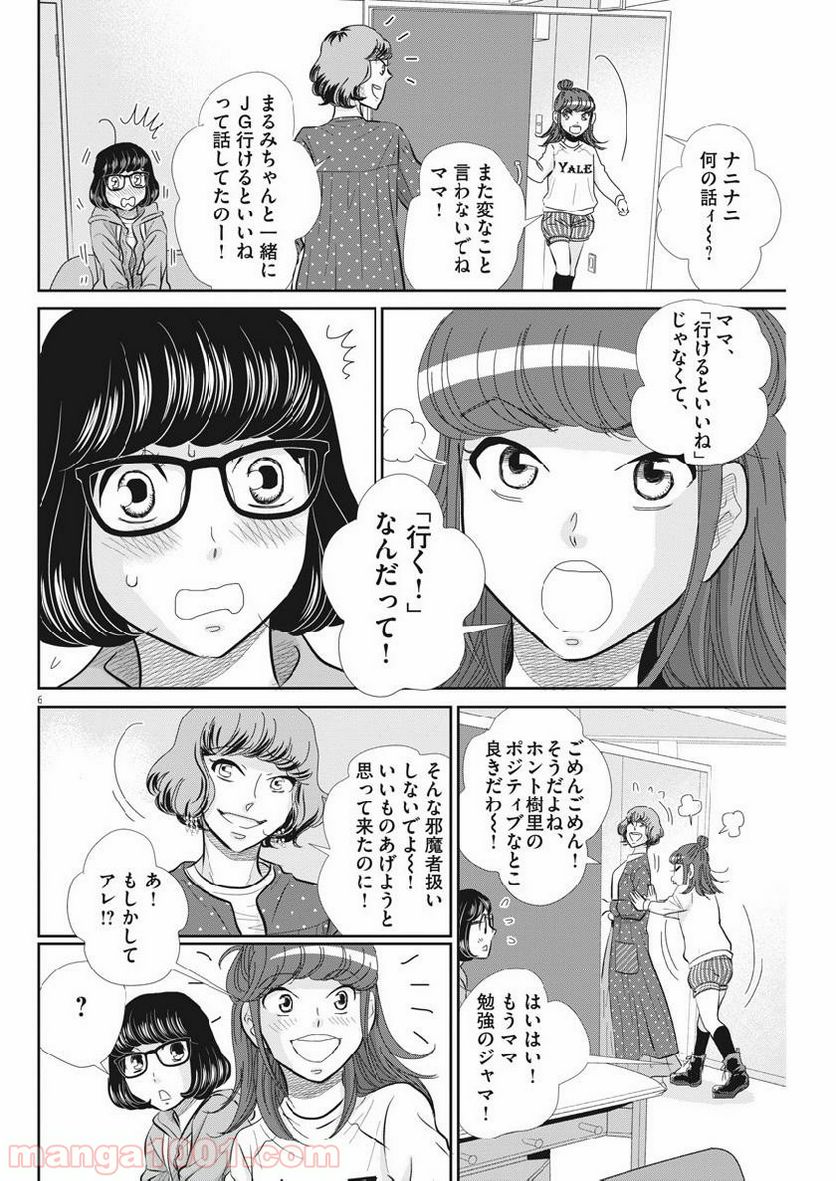 二月の勝者　ー絶対合格の教室ー 第61話 - Page 6