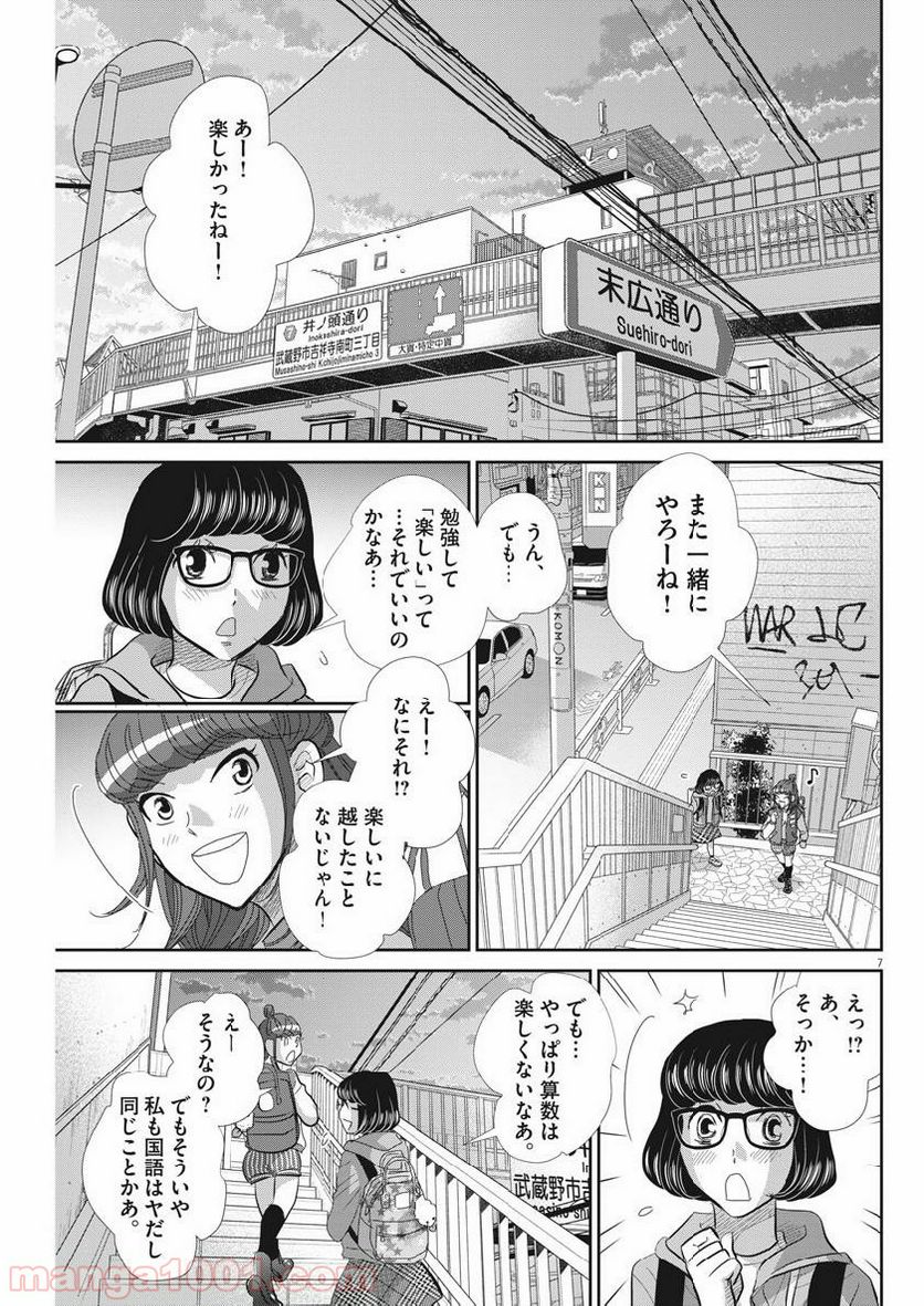 二月の勝者　ー絶対合格の教室ー 第61話 - Page 7