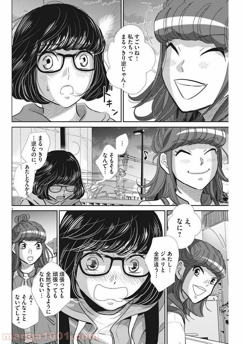 二月の勝者　ー絶対合格の教室ー 第61話 - Page 8