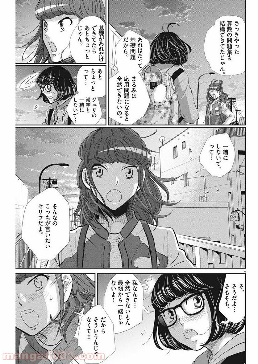 二月の勝者　ー絶対合格の教室ー 第61話 - Page 9