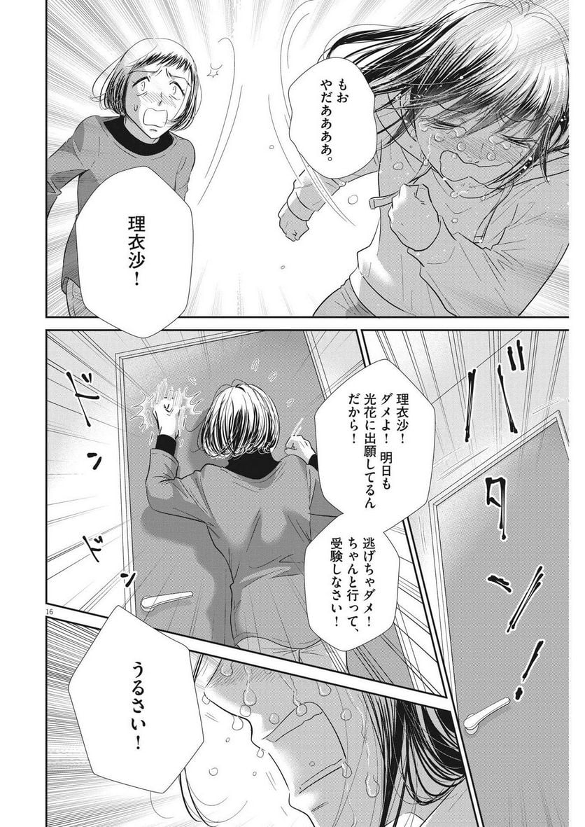 二月の勝者　ー絶対合格の教室ー 第160話 - Page 16