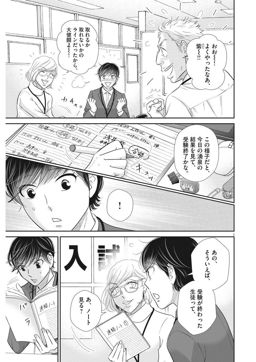 二月の勝者　ー絶対合格の教室ー 第160話 - Page 3