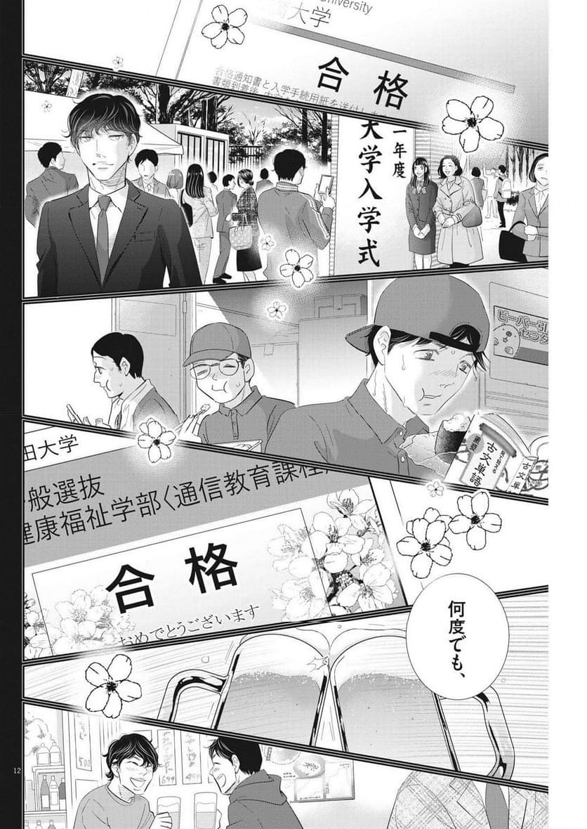 二月の勝者　ー絶対合格の教室ー 第179話 - Page 12