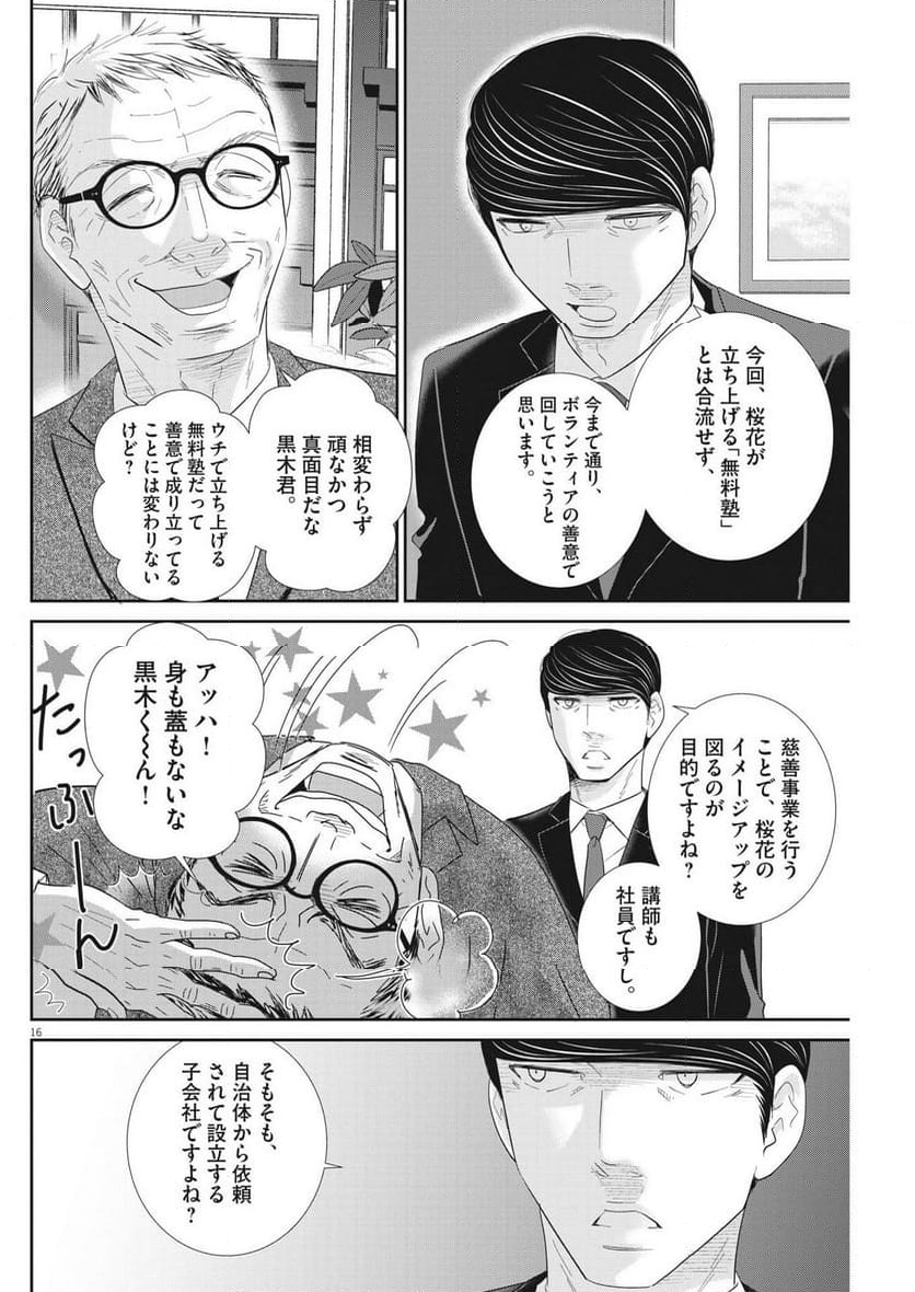 二月の勝者　ー絶対合格の教室ー 第179話 - Page 16