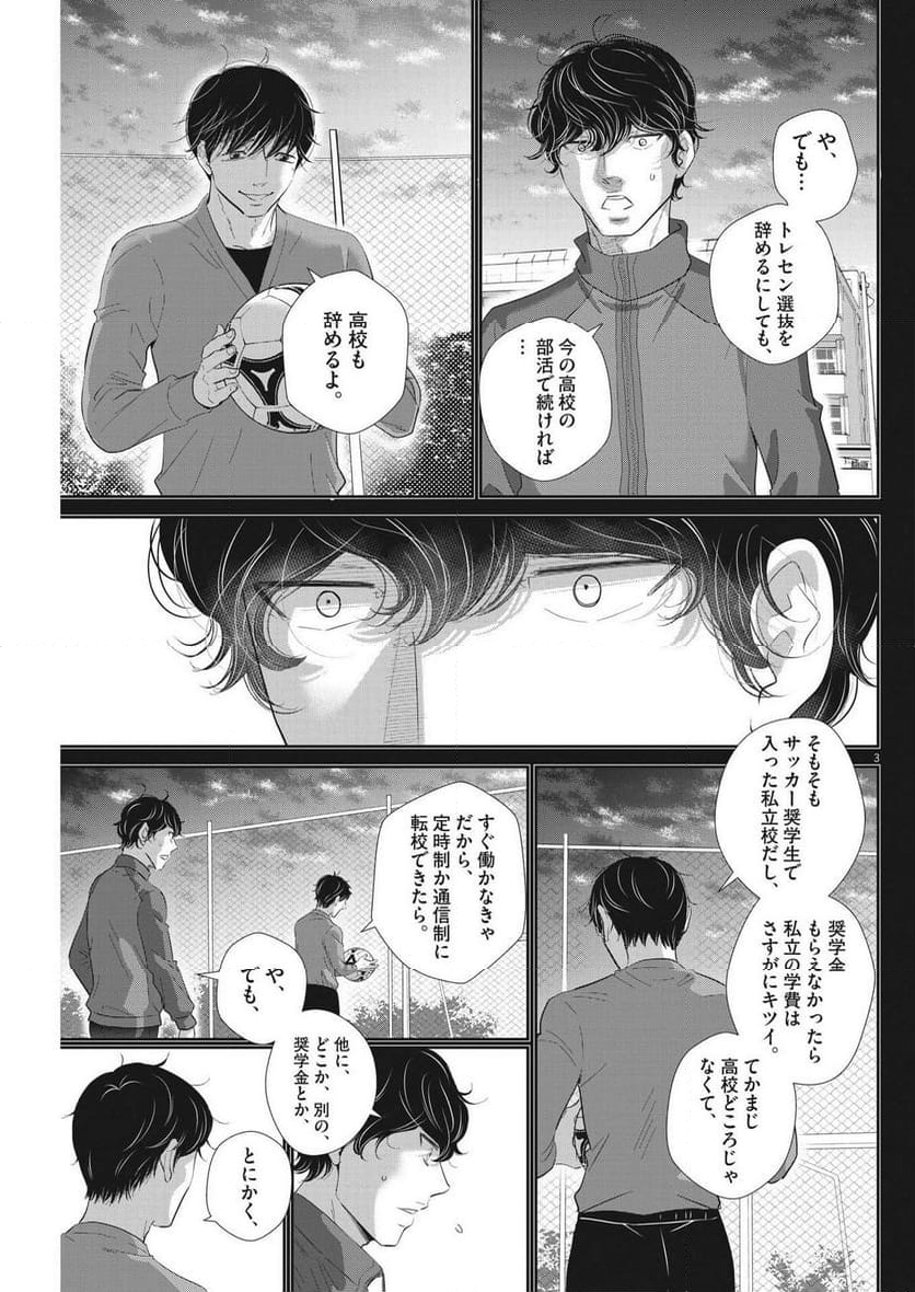 二月の勝者　ー絶対合格の教室ー 第179話 - Page 3