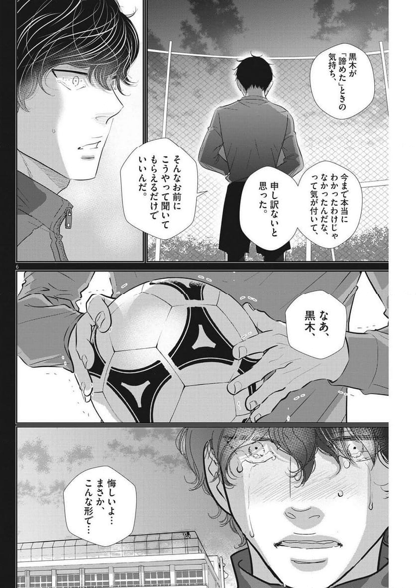 二月の勝者　ー絶対合格の教室ー 第179話 - Page 6