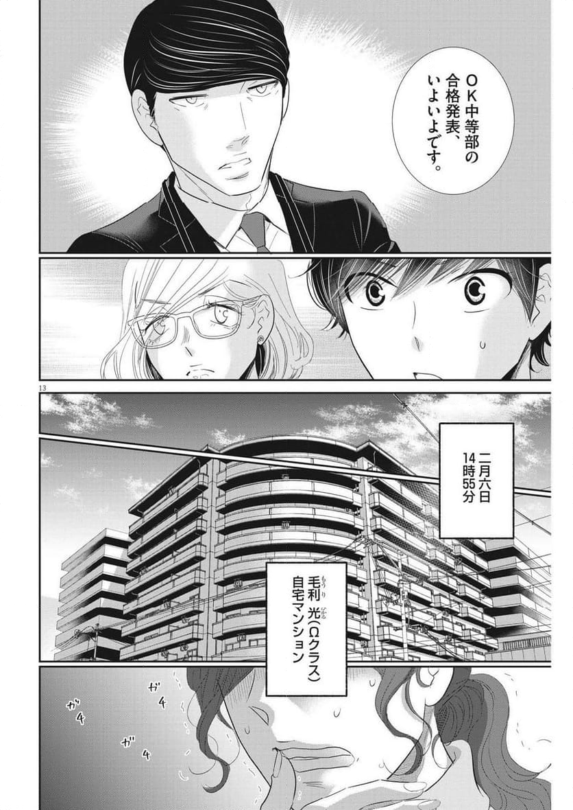 二月の勝者　ー絶対合格の教室ー 第170話 - Page 13