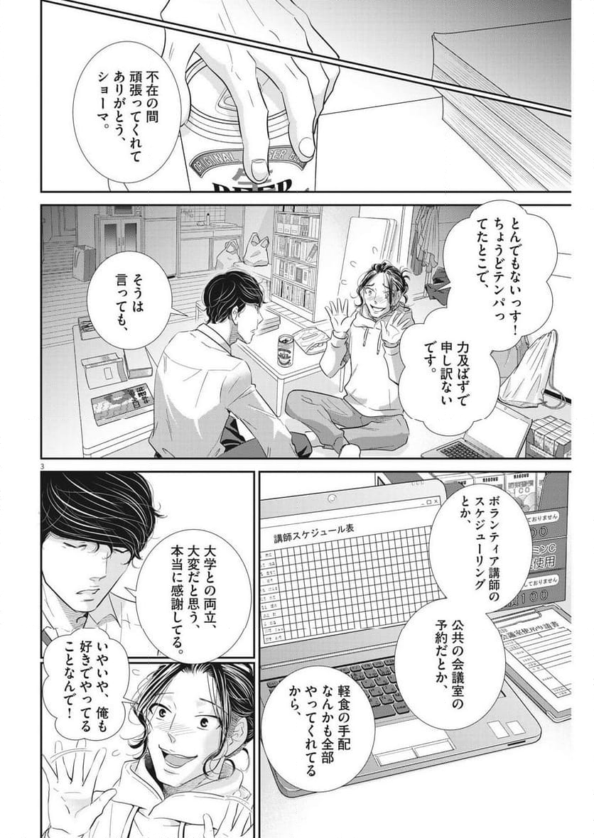 二月の勝者　ー絶対合格の教室ー 第170話 - Page 3