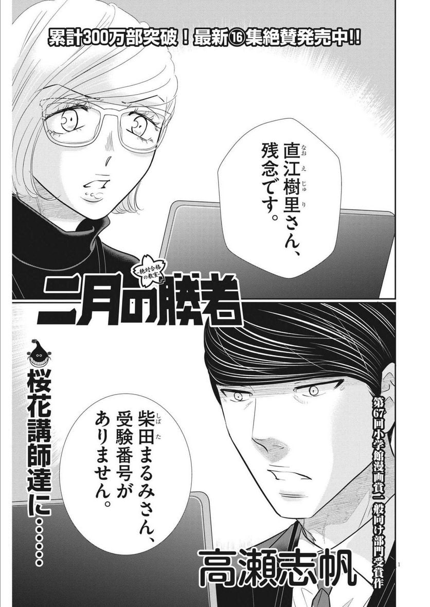 二月の勝者　ー絶対合格の教室ー 第149話 - Page 1