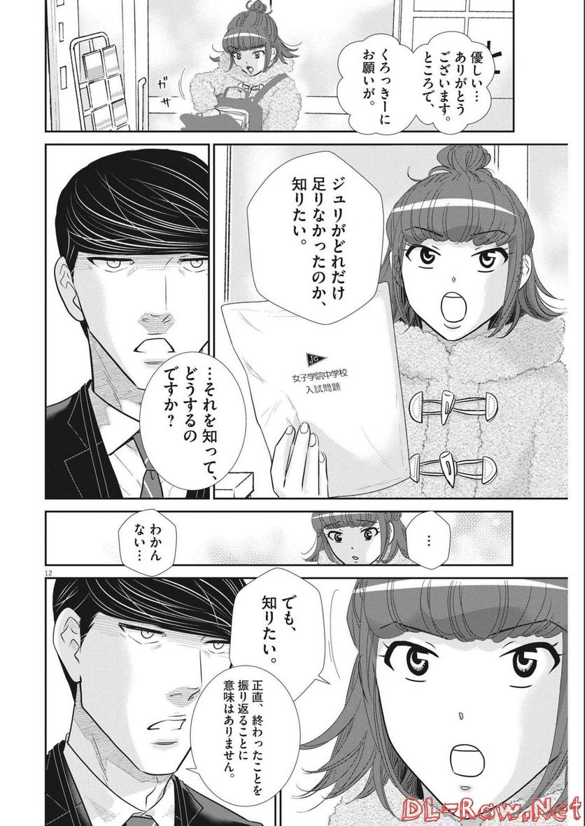 二月の勝者　ー絶対合格の教室ー 第149話 - Page 12