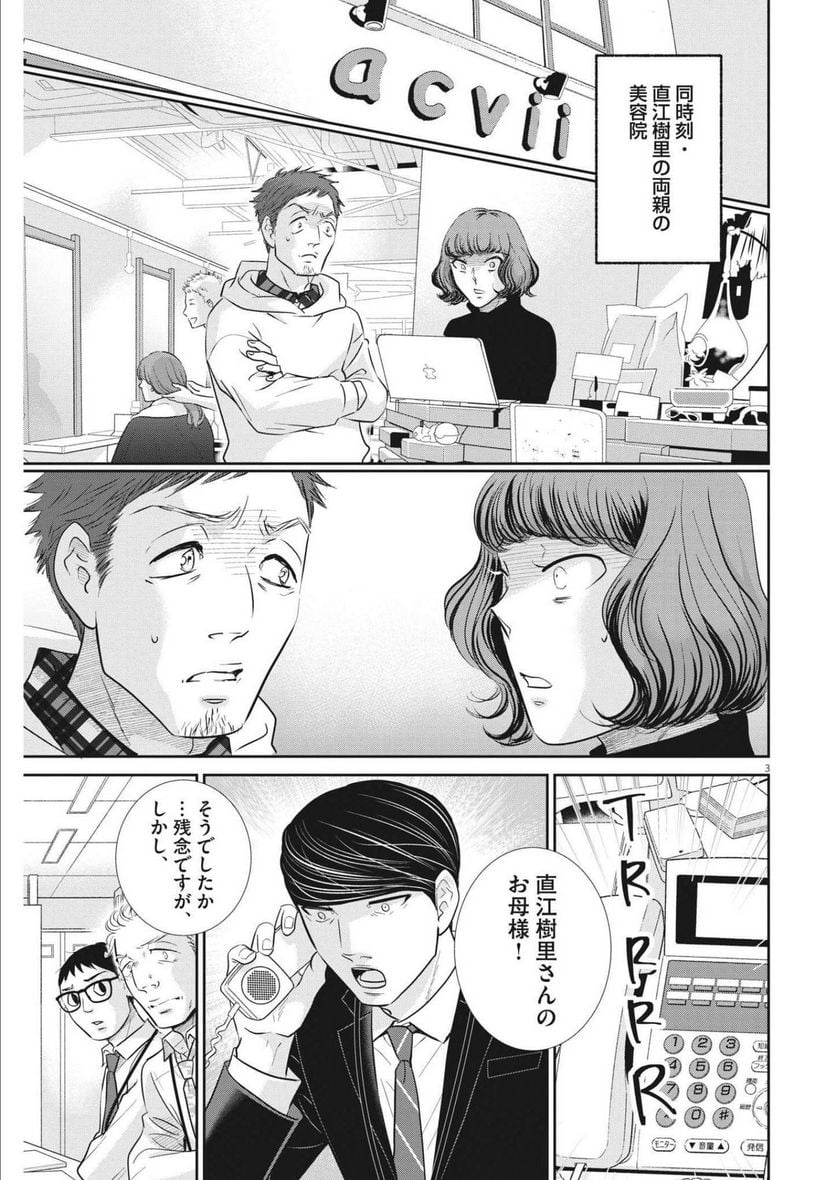 二月の勝者　ー絶対合格の教室ー 第149話 - Page 3