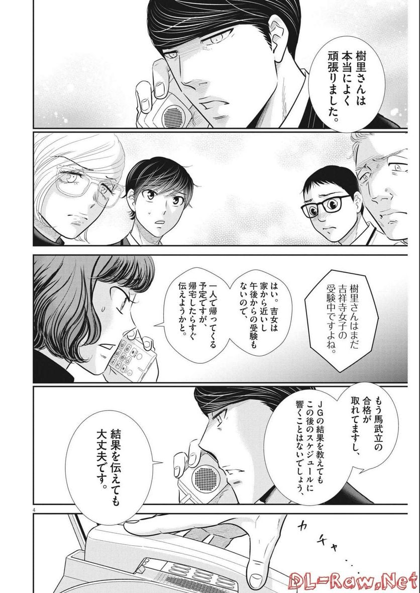 二月の勝者　ー絶対合格の教室ー 第149話 - Page 4