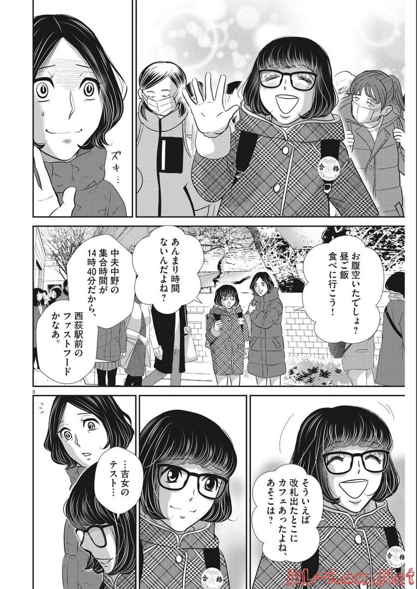 二月の勝者　ー絶対合格の教室ー 第149話 - Page 8