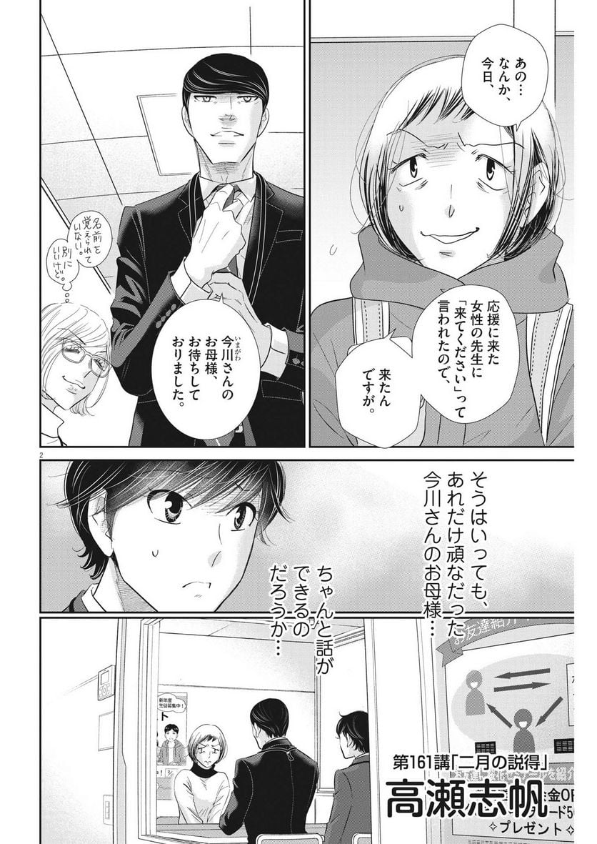 二月の勝者　ー絶対合格の教室ー 第161話 - Page 2